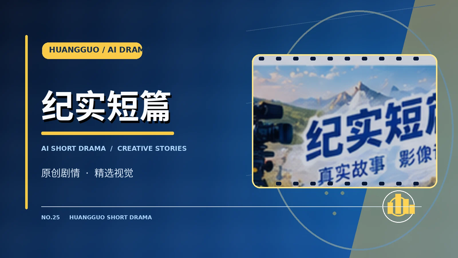 纪实与影评影像栏目